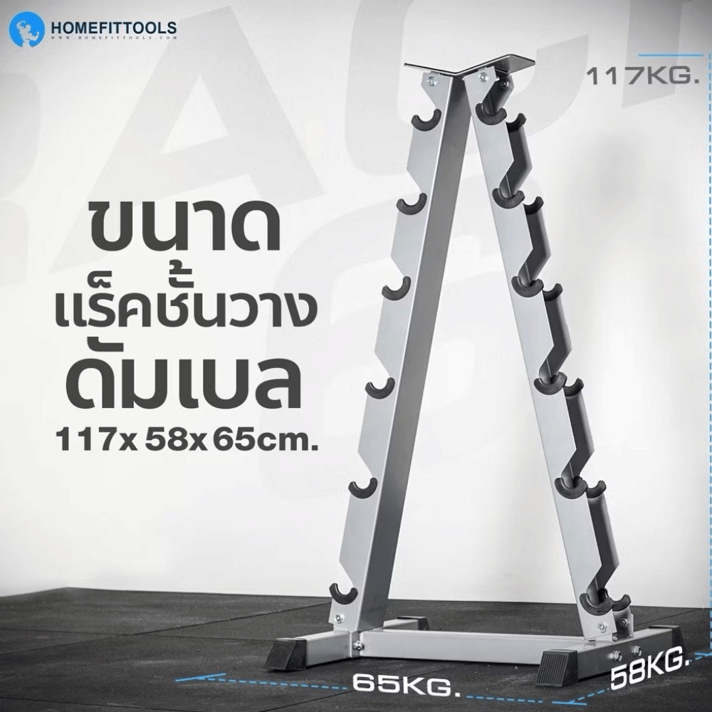 แร็ควางดัมเบล 6 คู่ HOMEFITTOOLS R602 สีเทา
